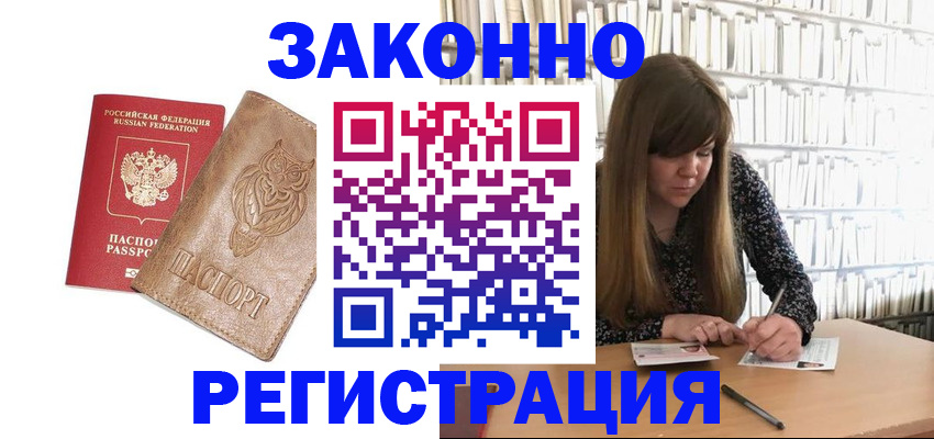 прописка для работы в Камешково